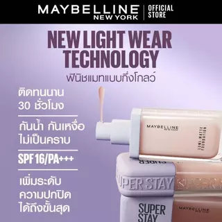 (ซอง) เมย์เบลลีน รองพื้นซุปเปอร์สเตย์ ลูมิแมท Maybelline Superstay Lumi - Matte Foundation