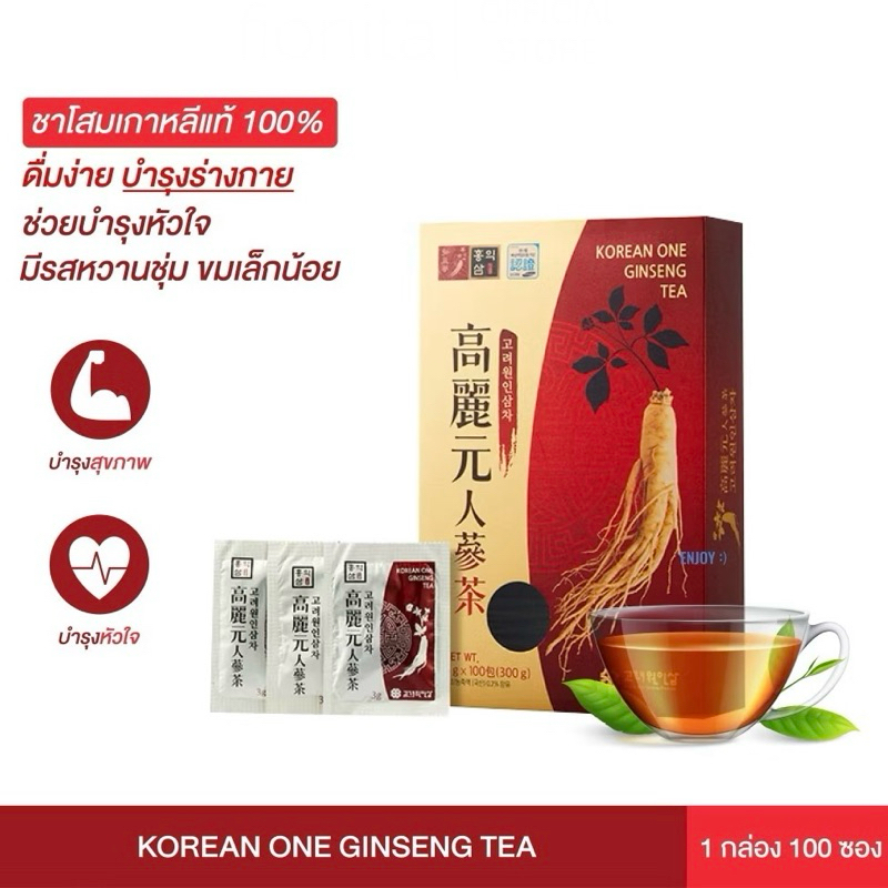 🇰🇷ชาโสมเกาหลี🇰🇷แท้100% KOREAN ONE GINSENG TEA  {{1กล่อง มี 100ซอง}}พร้อมส่ง