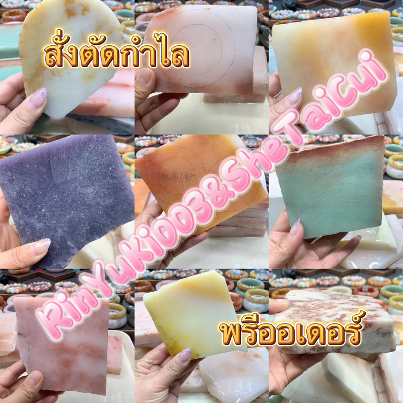 พรี!กำไลหยก หยกธรรมชาติ สั่วตัด กำไล ลูกปัด หยกจับเล่น Shetaicui