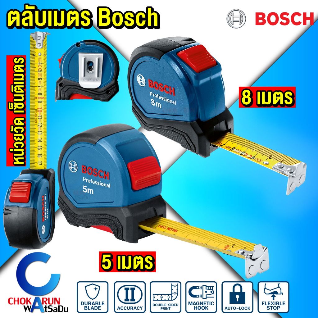 ฺBosch ตลับเมตร 5เมตร 8เมตร [ ราคา ต่อ ชิ้น ] เทปวัด ตลับ เมตร Tape Measure