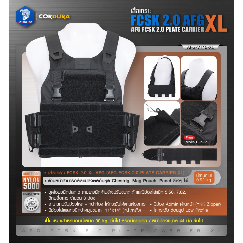 เสื้อเกราะ FCSK 2.0 ไซส์ XL (AFG ) ดำ XL