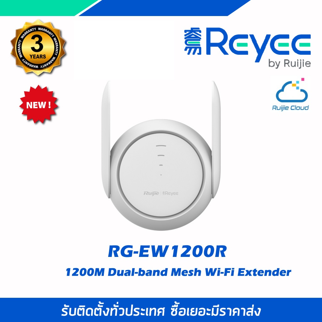 RG-EW1200R 1200M อุปกรณ์ขยายสัญญาณ Wi-Fi Dual-band Mesh รุ่น RG-EW1200R