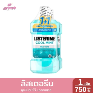 ลิสเตอรีน น้ำยาบ้วนปาก แพ็คคู่ 1 + 1 ขนาด 750 มล.