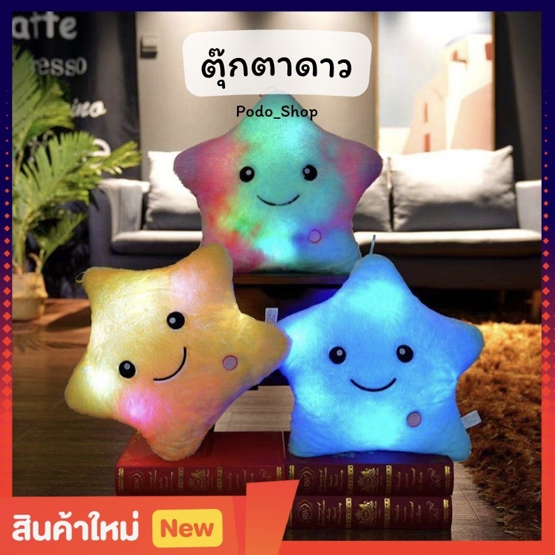 🔥พร้อมส่ง🔥 ตุ๊กตาดาว ตุ๊กตาหัวใจ เรืองแสง✨ I LOVE YOU💖 ของขวัญวาเลนไทน์ ของขวัญ หมอนอิง