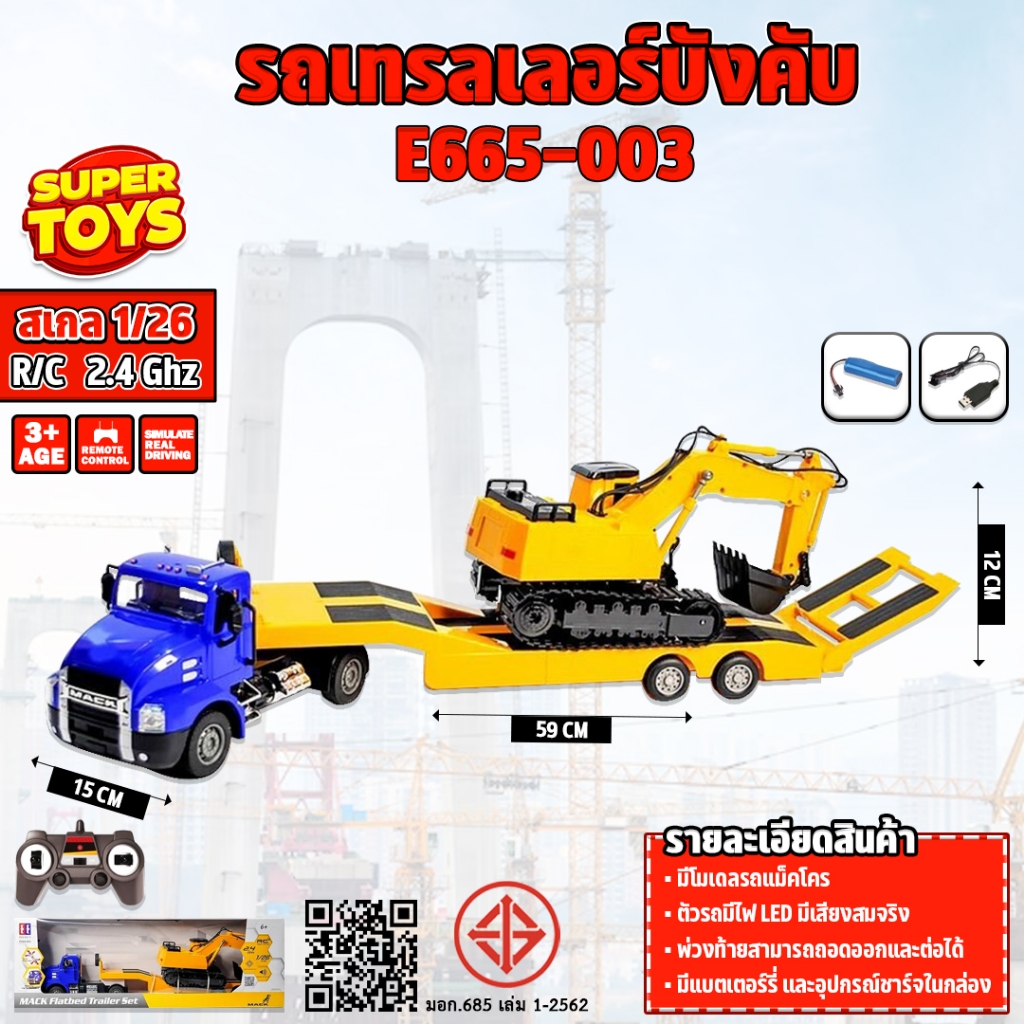 รถบังคับ E665-003 Double E 1/26 2.4 Ghz รถเทรลเลอร์บรรทุก RC