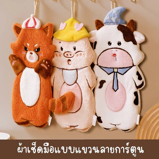 ShopAt.Two[NP-7197] ผ้าเช็ดมือการ์ตูนน่ารัก ผ้าเช็ดมือแบบแขวน ซับน้ำได้ดี