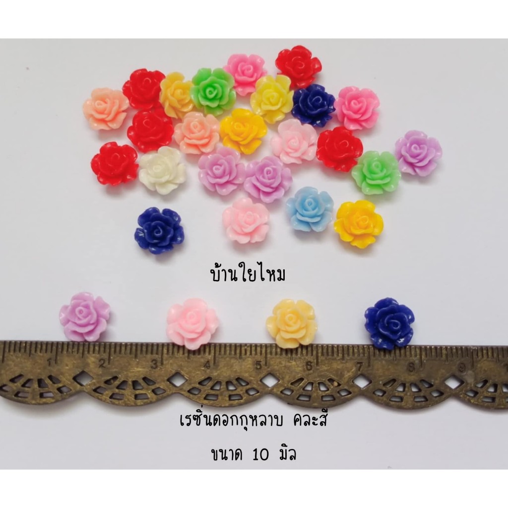 เรซิ่นดอกกุหลาบ ขนาด 10 มิล (คละสี) แพ็คละ 50 ชิ้น