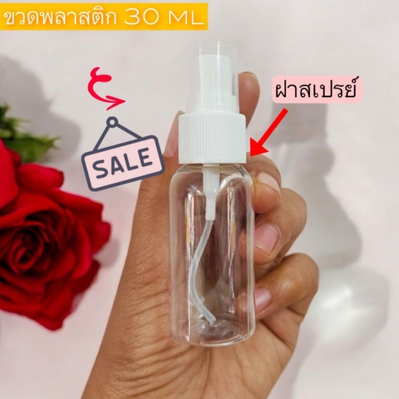 ขวดPETพลาสติก 30ml ฝาสเปรย์ขาว สำหรับใส่ของเหลว