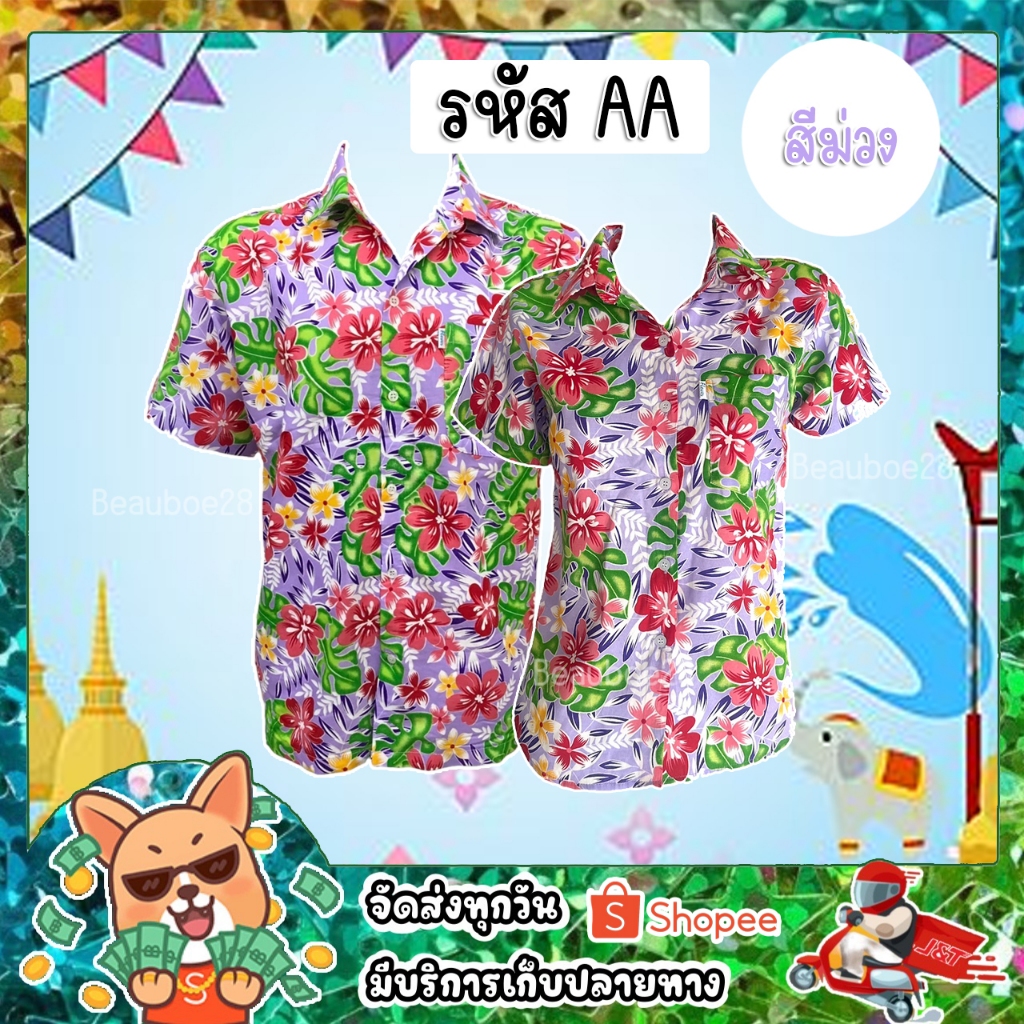 เสื้อสงกรานต์​ เสื้อเชิ้ตลายดอกผู้ชาย-หญิง รูปที่ 7