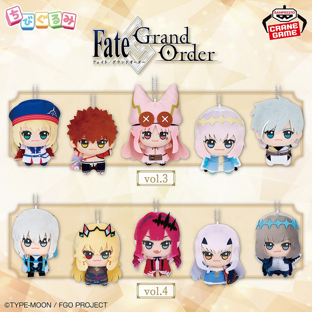 🚛พร้อมส่ง🚛 Fate/Grand Order - ตุ๊กตา Chibigurumi Vol.1-4