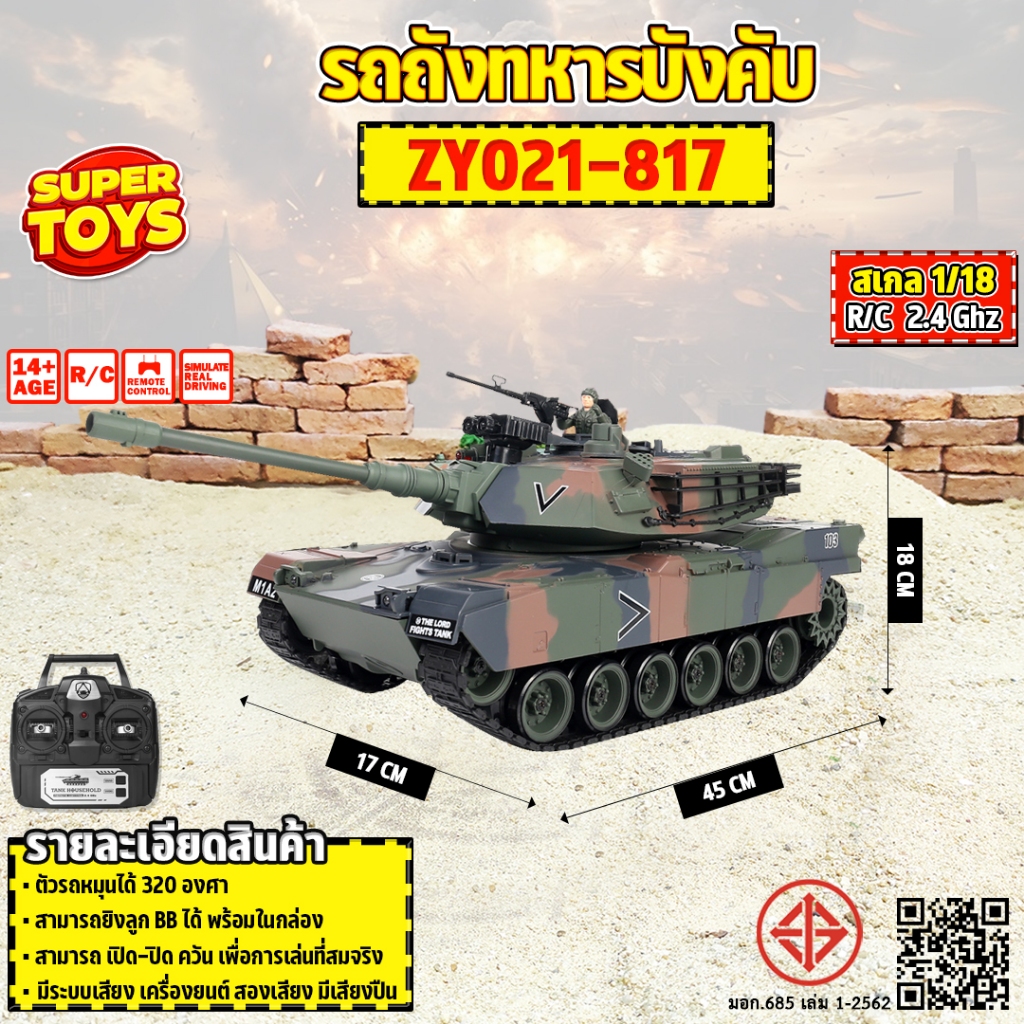 รถถังบังคับ BATTLE TANK M1A2 Abrams 1/18 RC รถทหาร  รถบังคับวิทยุ  2.4GHz USA ZY021-817