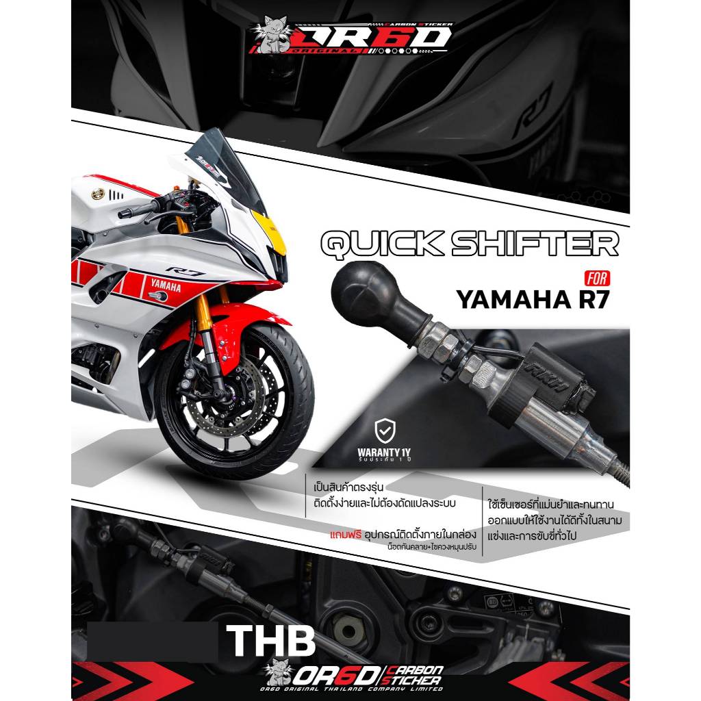 Quick Shifter พร้อมปลั๊กตรงรุ่น Yamaha R7 (สำหรับขาเกียร์เดิม)