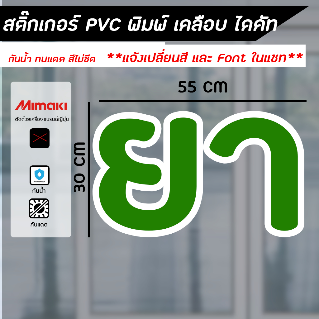 สติกเกอร์ร้านขายยา ป้ายร้านยา สติกเกอร์ PVC คุณภาพสูง