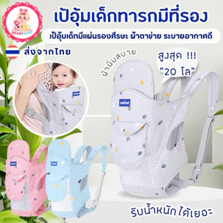 เป้อุ้มเด็กทารก อุ้มง่าย ใช้ได้ตั้งแต่แรกเกิด นิ่มเบาสบาย ระบายอากาศได้ดี รับน้ำหนักได้ 20กิโล