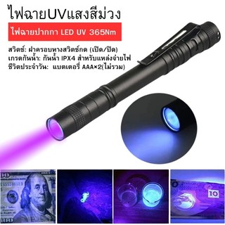 ไฟฉายUVแสงสีม่วงอุลตร้าไวโอเลต E2    365 nm ไฟฉายตรวจแร่เรซิ่นตรวจจับคราบสัตว์ ไฟจับแมงป่อง