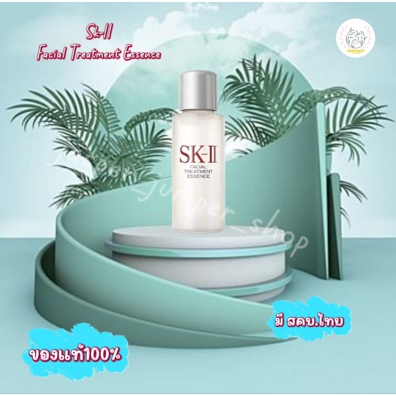 Sk-II Facial Treatment Essence ขนาด10ml