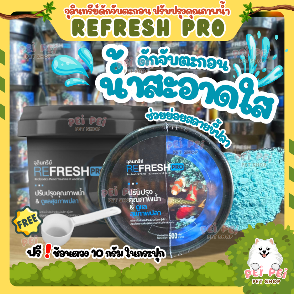 🥄ฟรีช้อนตวง❗จุลินทรีย์ปรับสภาพน้ำ REFRESH PRO & BB Clear ปรับปรุงคุณภาพน้ำ ดูแลสุขภาพปลา จุลินทรีย์บ