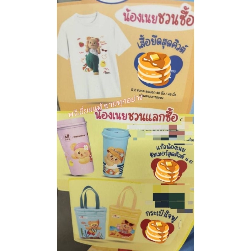 🔥พร้อมส่ง Butter Bear เสื้อน้องเนย มี 2 ไซส์,  กระเป๋าใจฟู  ,หรืออื่นๆ แท้เซเว่น 100%
