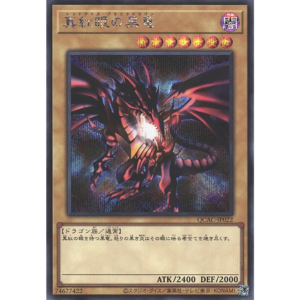Yugioh [QCAC-JP022] Red-Eyes Black Dragon (4th artwork) - AA (Secret Rare) การ์ดยูกิแท้ถูกลิขสิทธิ์