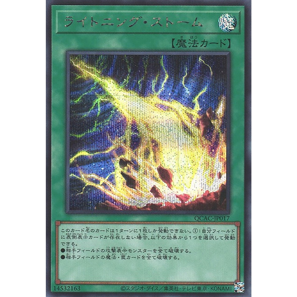 Yugioh [QCAC-JP017] Lightning Storm (Secret Rare) การ์ดยูกิแท้ถูกลิขสิทธิ์