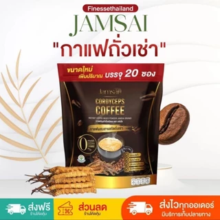 แท้ 💯 กาแฟแจ่มใสถังเช่า Jamsai Coffee ☕️ กาแฟถั่งเช่าแจ่มใส☕️