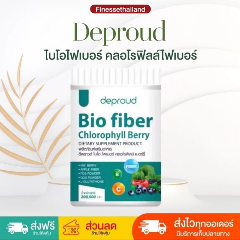 แท้💯 🍸🌱คลอโรฟิลล์ไฟเบอร์ดีพราว Fiber Chlorophyll Berryดีพราวด์ ไบโอ ไฟเบอร์ คลอโรฟิลล์ Bio Fiber Chl