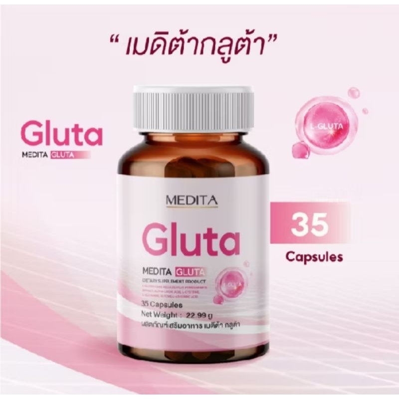 (1 กระปุก)ผลิตภัณฑ์เสริมอาหารเมดิต้า กลูต้าMEDITA GLUTA DIETARY SUPPLEMENT PRODUCT
