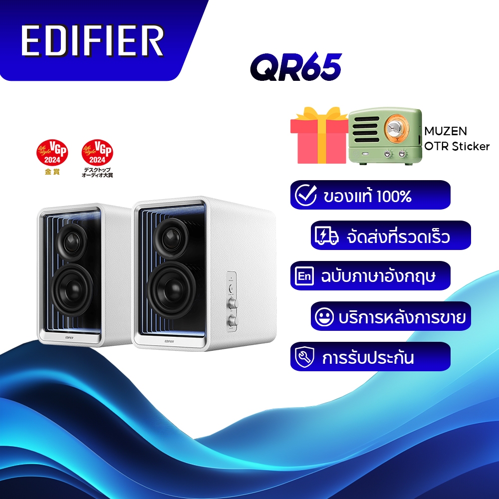 Edifier QR65 Desktop Active Monitor พร้อมเครื่องชาร์จ GaN มีพอร์ตเอาต์พุตซับวูฟเฟอร์ สีขาว