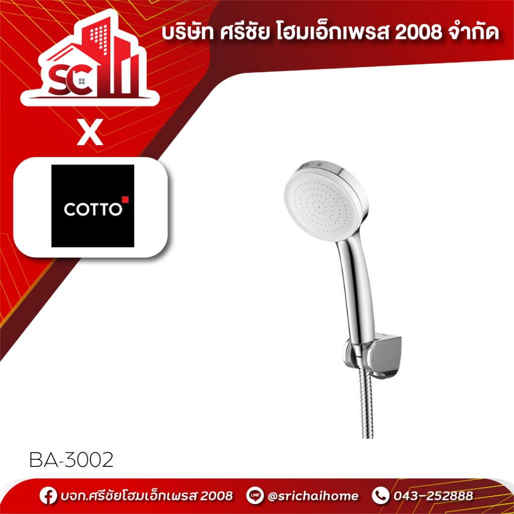 ฝักบัวอาบน้ำ 3 ฟังก์ชั่น ZH017(HM) COTTO