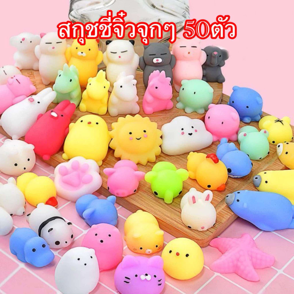 พร้อมส่งในไทย สกุชชี่จิ๋วแพ็คละ 50 ตัวของเล่นบีบสกุชชี่ รูปการ์ตูนสัตว์น่ารัก สกุชชี่จิ๋ว สกุชชี่