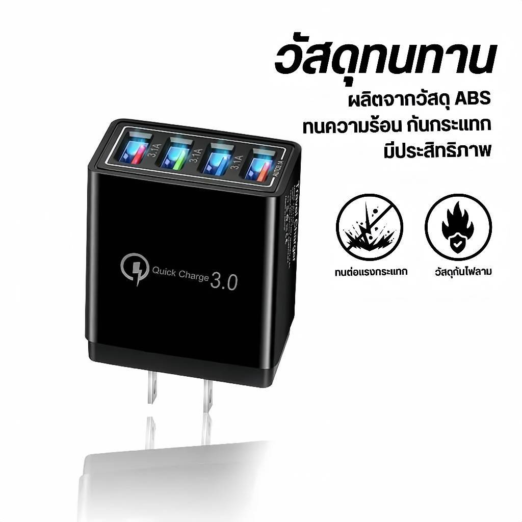 ที่ชาร์จเร็ว Fast Charging adapter USB QC 3.1A 4USB หัวชาร์จ ชาร์จได้ 4 พอร์ต หัวชาร์จอุกปกรณ์ - 3