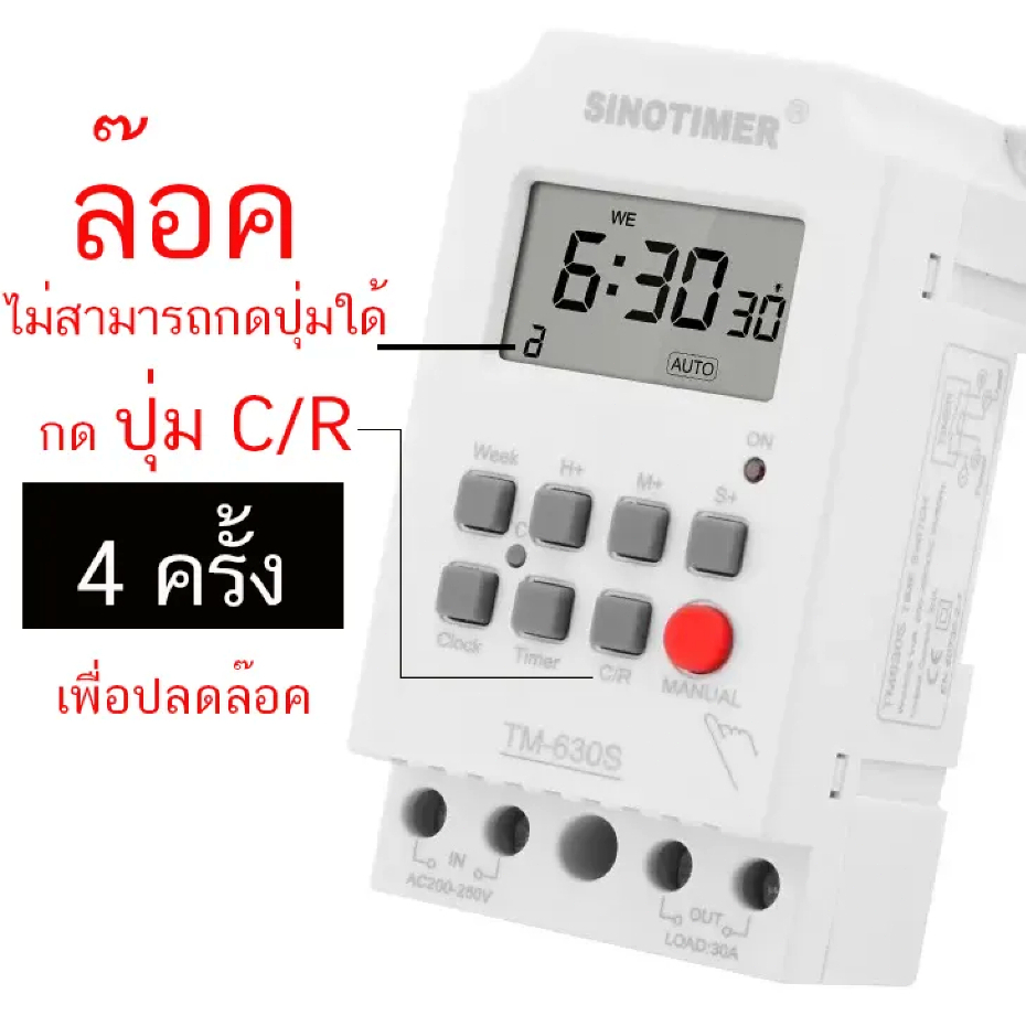 Timer Switch 30A เครื่องตั้งเวลา เปิด-ปิด อุปกรณ์ไฟฟ้า อัตโนมัติ 7 วัน 24 ชั่วโมง ความละเอียด 1 วินาที (มีให้เลือกตามการ