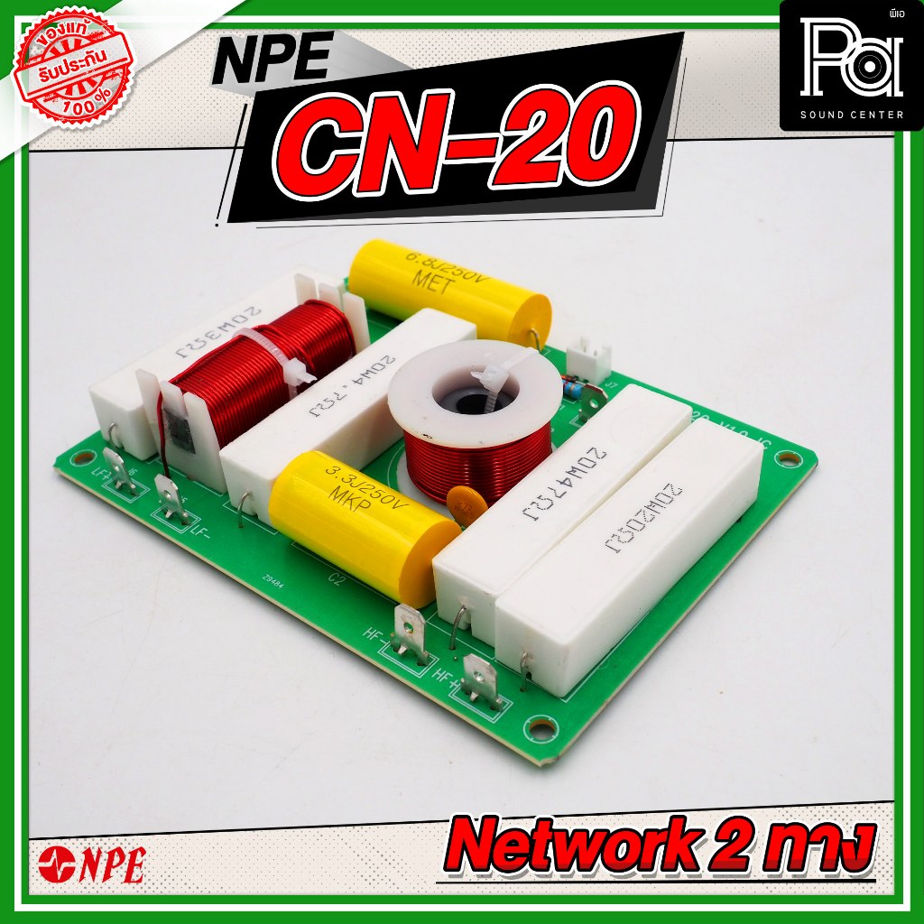 NPE CN 20 Crossover Network เน็ตเวิร์ค 2 ทาง PCB CN-20 CN20 แยกเสียง กลางแหลม ประกอบตู้ ลำโพง