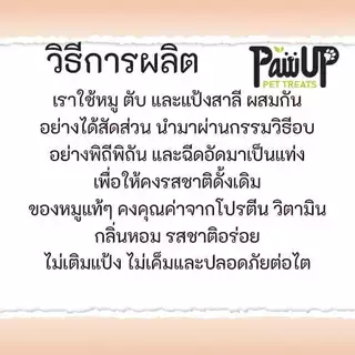 PawUp​ ส​ติ๊ก​หมูผสมตับ​หมู​ ขนมสุนัข​ ขนาด300กรัม
