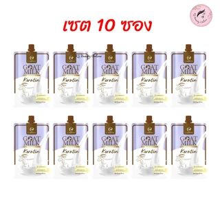 (เซต 10ซอง*ม่วง) คาริสต้า เคราตินนมแพะ ซองสีม่วง Carista Goatmilk Extra Longhair Premium Keratin