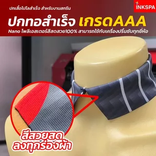 ปกเสื้อ ปกทอ ปกสำเร็จ เสื้อโปโล สำหรับสกรีน Sublimation ร่องไม่ลึก สกรีนได้ทั่วผ้า ขายยกโหล ByInkspa