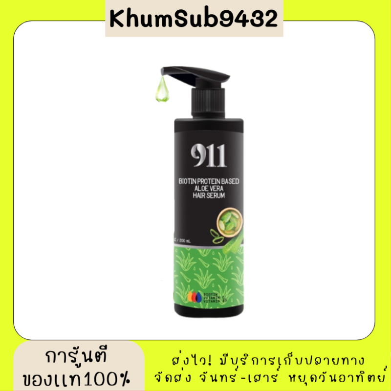 เซรั่มติน911 บำรุงผม แห้งเสีย ผมแตกปลาย เซรั่มเคราติน911 เซรั่มบำรุง เส้นผม 911 สูตรผสมเคราติน (200M