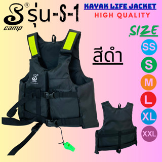 เสื้อชูชีพรุ่น S-01 สีดำ ติดแถบสะท้อนแสง มีนกหวีดและสายรั้งข…