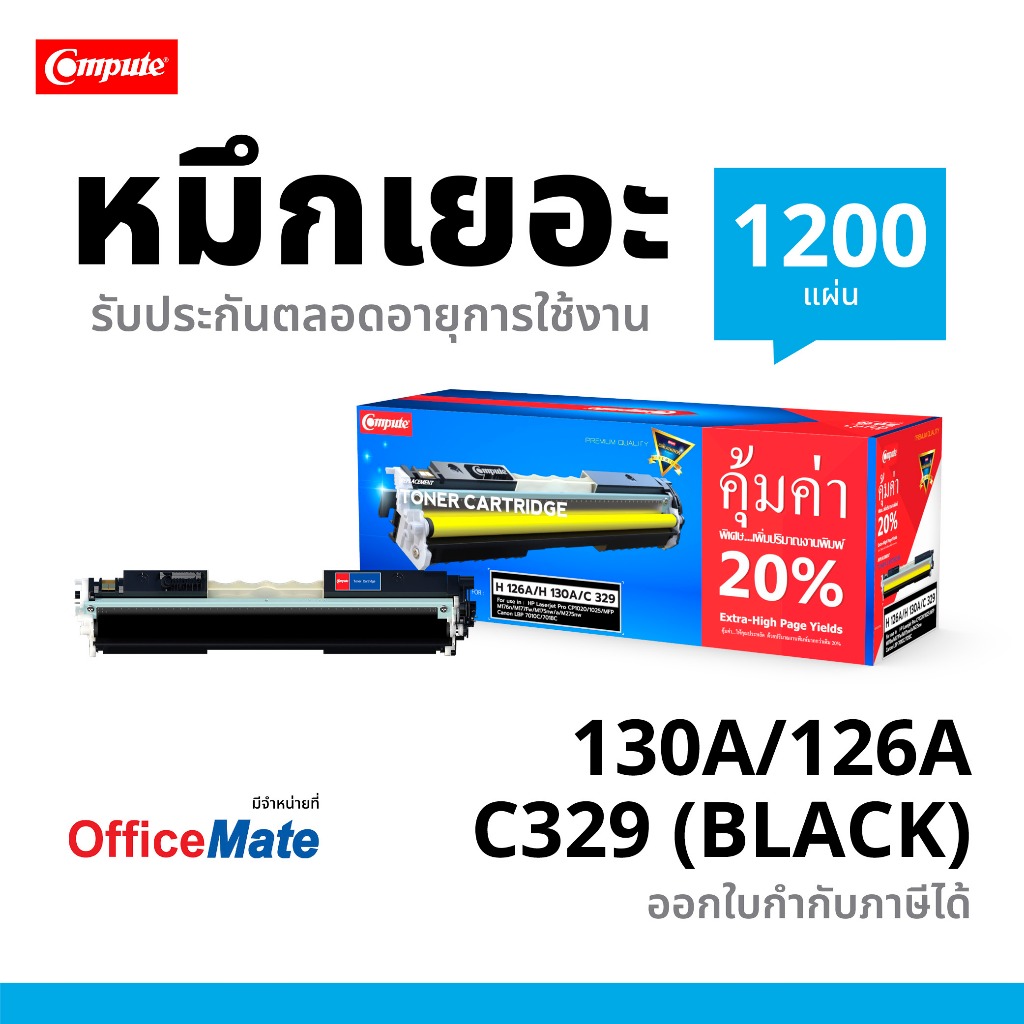 เครื่องพิมพ์เลเซอร์สี HP Color Laserjet CP1020/ CP1025 ใช้ตลับหมึกรุ่น Compute Toner HP126A BK สีดำ