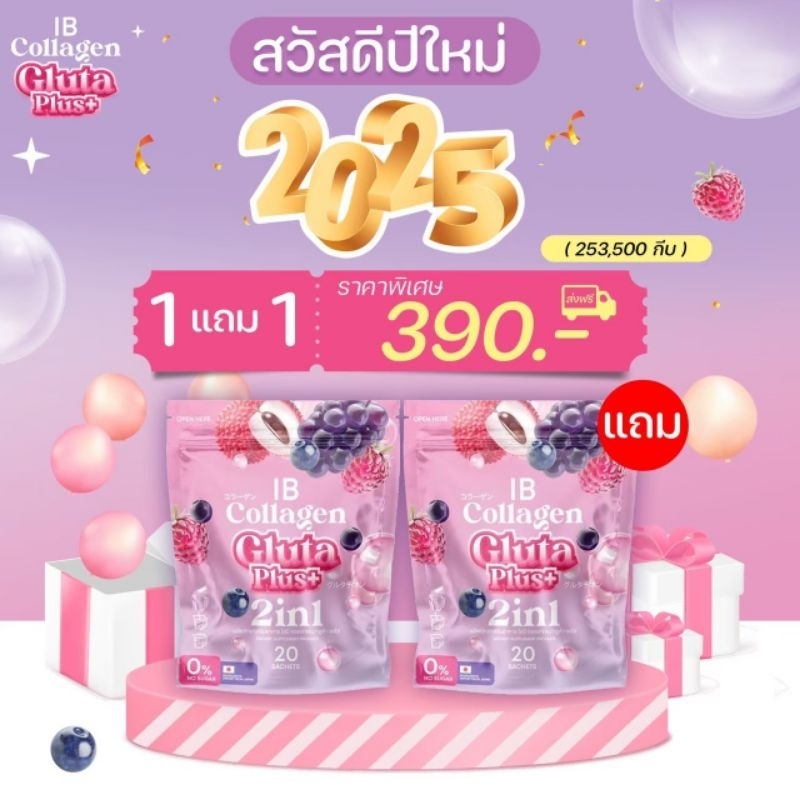 IB Colla COLLAGEN คอลลาเจน กลิ่น ลิ้นจี่ 390.- บาท 1แถม1