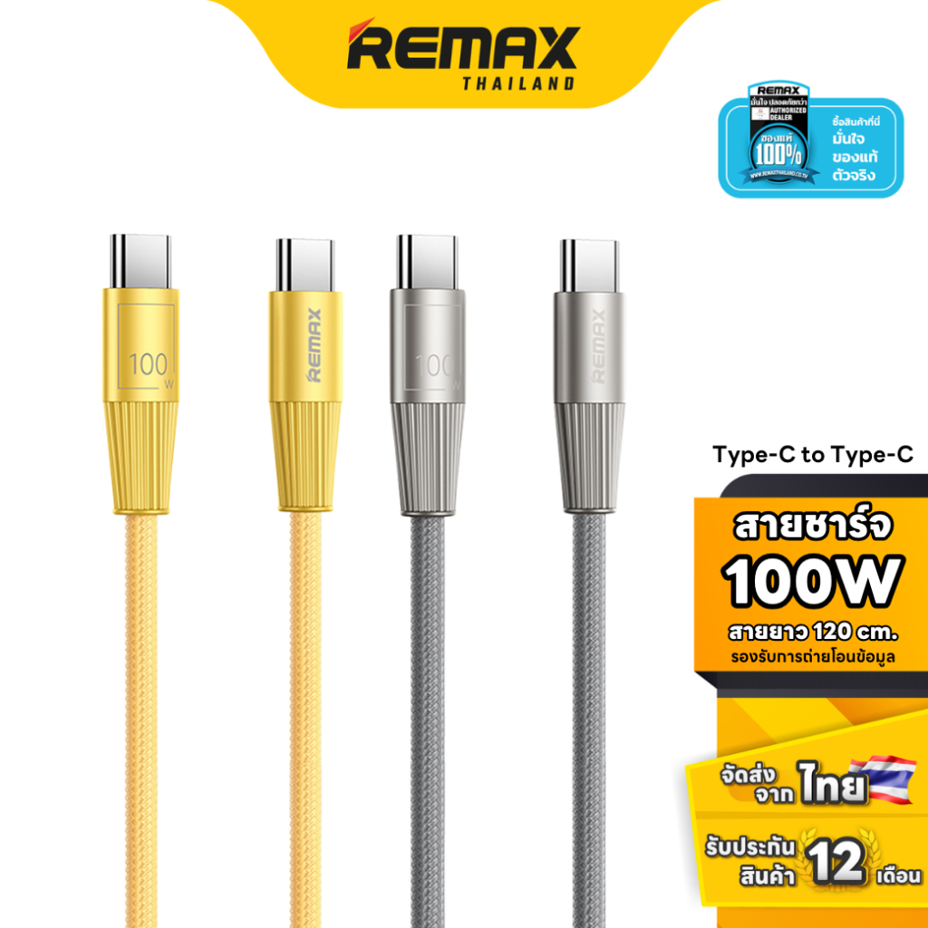 Remax Cable RC-C106 - สายชาร์จ Type-C to Type-C ชาร์จเร็ว 100W สายยาว 1.2 เมตร แข็งแรง ทนทาน