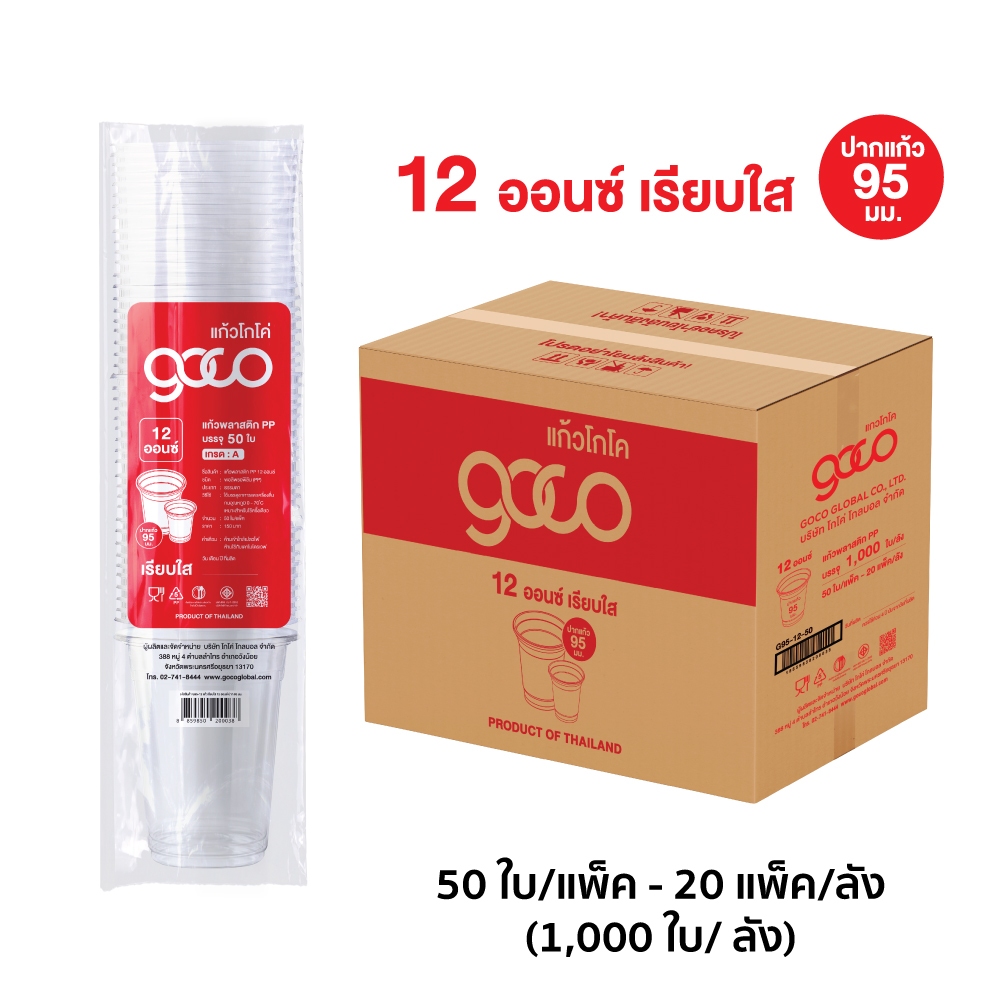 แก้วพลาสติก PP   12,16,22,24,26 ออนซ์ ปาก 95 เรียบใส มีลาย (50ใบ/แถว) ซีลฝาได้ แบบยกลัง คุ้มมาก