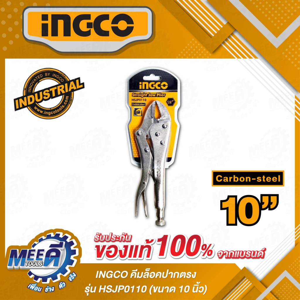 คีมล็อคปากตรง ขนาด 10 นิ้ว รุ่นHSJP0110