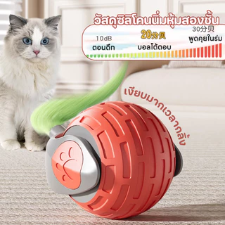 Winky Wink🐱ของเล่นแมวโต้ตอบ ของเล่นหมา บอลแมวอัตโนมัติ ชาร์ตแบตได้ สมาร์ทไฟฟ้า 360หมุนได้ ของใช้แมว Cat Teaser การฝึกอบร
