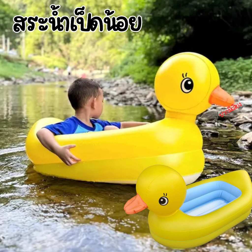 สระน้ำเด็ก รูปเป็ดน้อยหัวโต น่ารักมาก