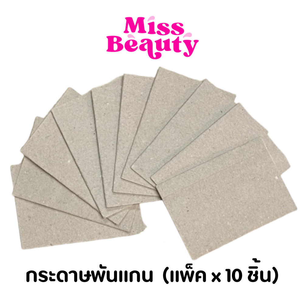 (แพ็คx10 ชิ้น) กระดาษพันแกน กระดาษดัดผม