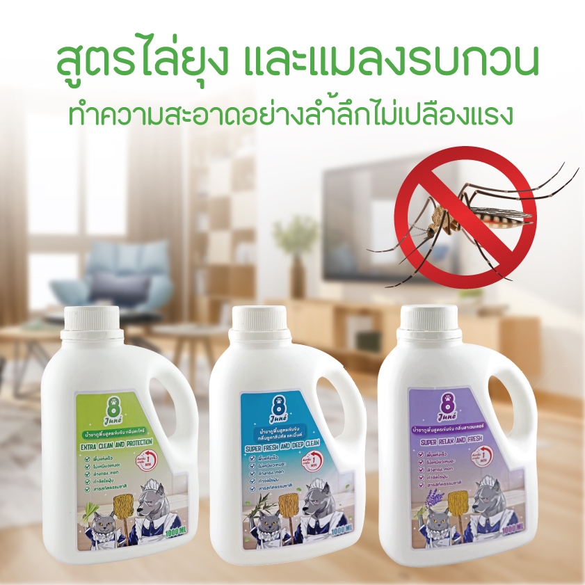 น้ำยาถูพื้น สูตรเข้มข้นฆ่าเชื้อโรค ไล่ยุง มด แมลง ขนาด1000 ml ขจัดคราบสกปรก กลิ่นฉี่ และอึ ที่อยู่สัตว์เลี้ยงได้ทันที