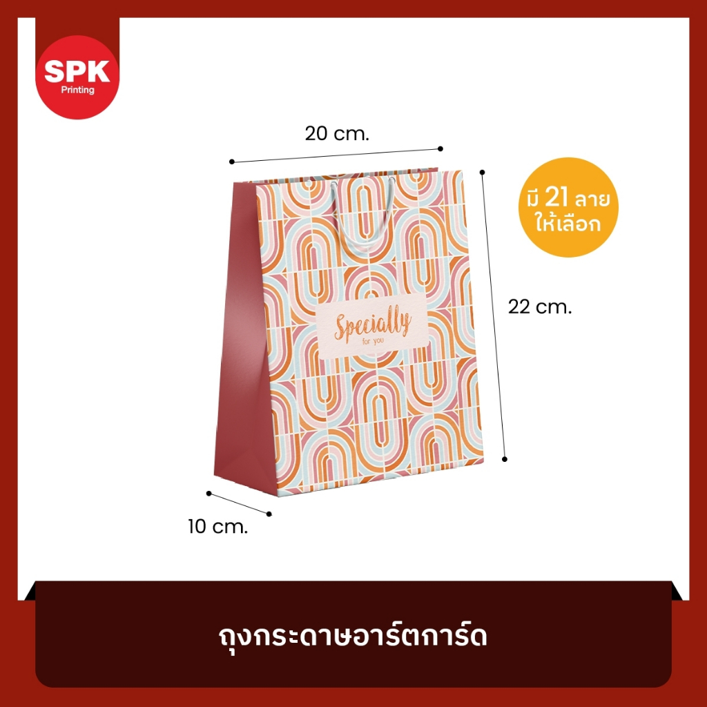 SPK - ถุงกระดาษอาร์ตการ์ด
