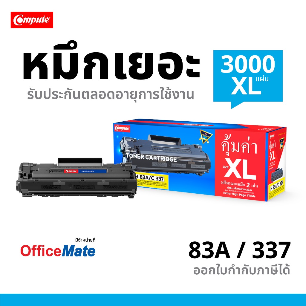 Compute ตลับหมึก คอมพิวท์ CANON MF229dw เลเซอร์ดำ รุ่น Canon 337 เพิ่มหมึก2เท่า มีคูปองสะสมครบ6ฟรี1