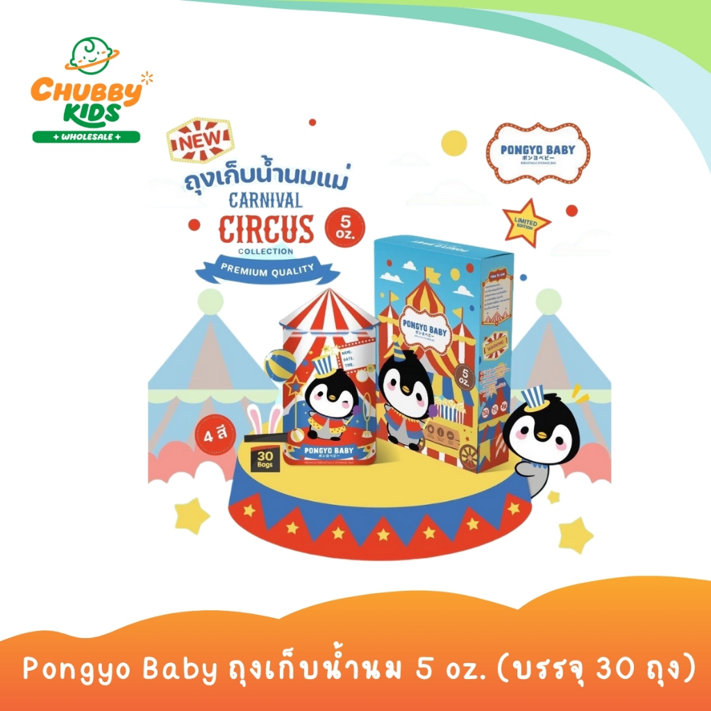 Pongyo Baby ถุงเก็บน้ำนม 5 oz. (บรรจุ 30 ถุง) Breastmilk Storage Bag